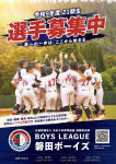 2027年度新入団員募集！！