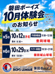 10月体験会のご案内！