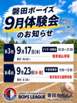9月体験会のご案内！