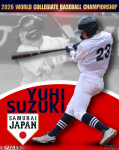 鈴木湧陽選手が侍ジャパン大学日本代表に選出されました！