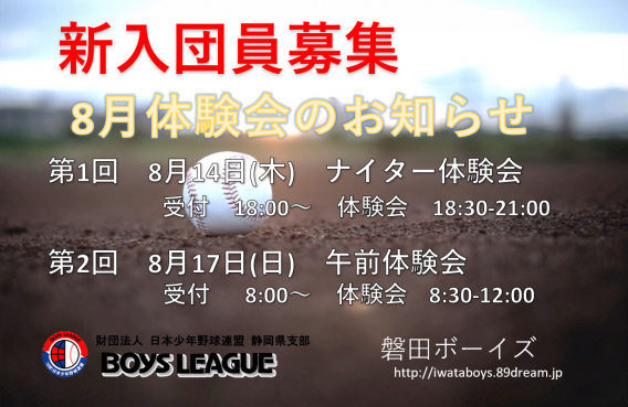 2026年度　新入団員募集！！