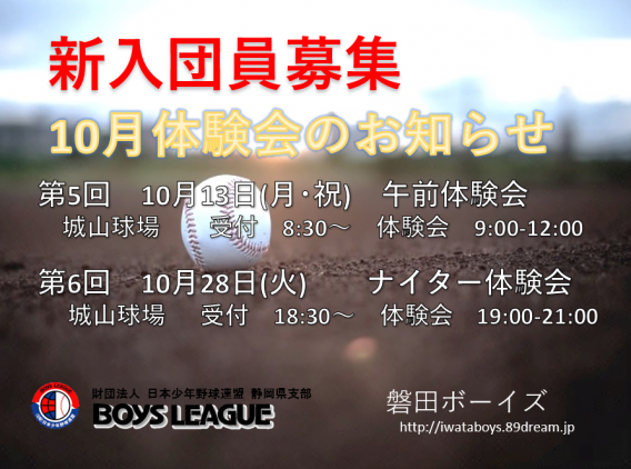 10月の体験会案内です！