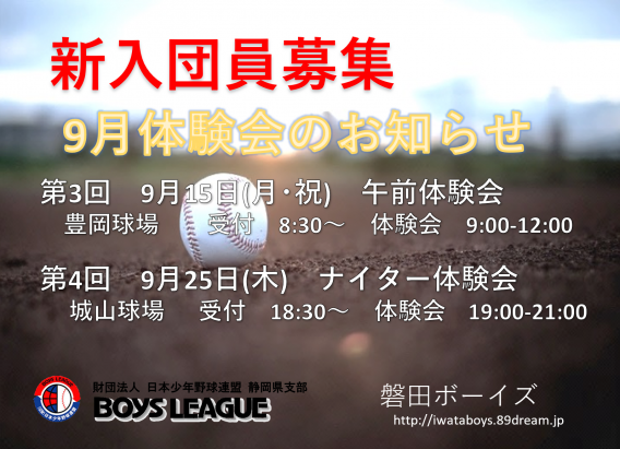 9月の体験会案内です！