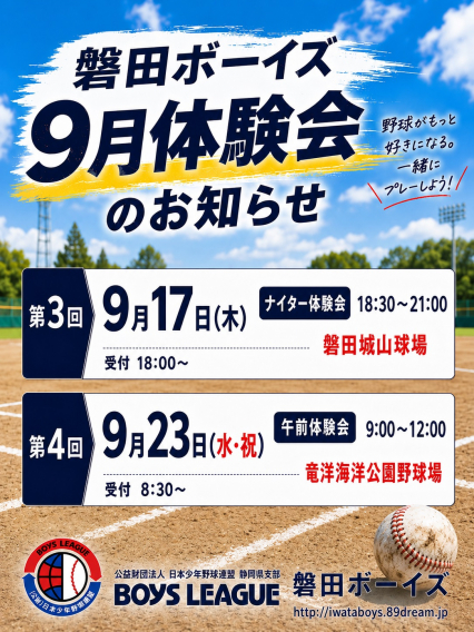 9月体験会のご案内！